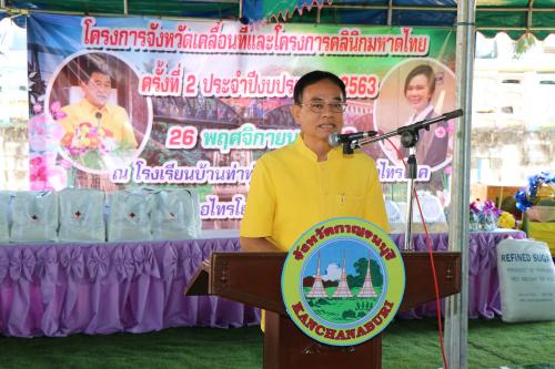 ส.ป.ก.กาญจนบุรี ออกให้บริการโครงการจังหวัดเคลื่อนที่และคลินิกมหาดไทย ครั้งที่ 2/2563
