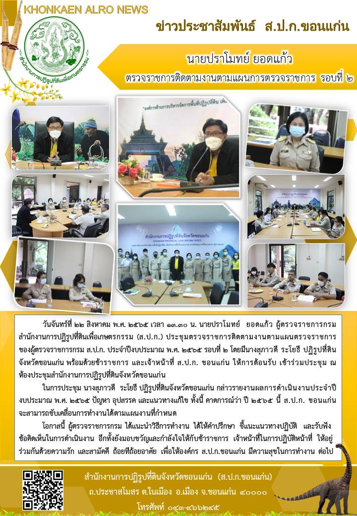 นายปราโมทย์ ยอดแก้ว ผู้ตรวจราชการกรม ส.ป.ก. ตรวจเยี่ยมตลาดต้นจาน ณ ส.ป.ก.ขอนแก่น