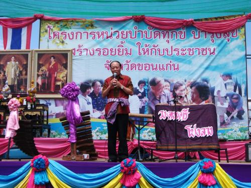 ส.ป.ก.ขอนแก่นร่วมออกหน่วยบำบัดทุกข์ บำรุงสุข สร้างรอยยิ้มให้กับประชาชน ประจำเดือน สิงหาคม ๒๕๕๕