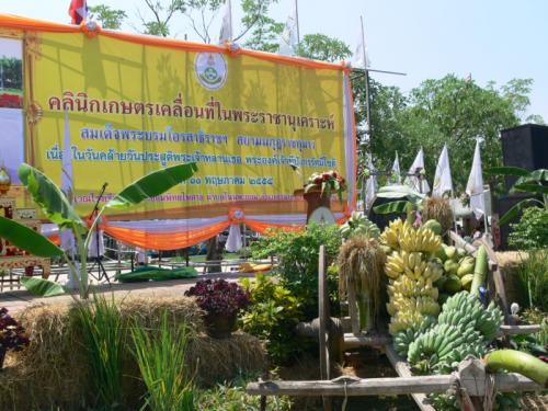 ส.ป.ก.ขอนแก่น เข้าร่วมโครงการคลินิกเกษตรเคลื่อนที่ 