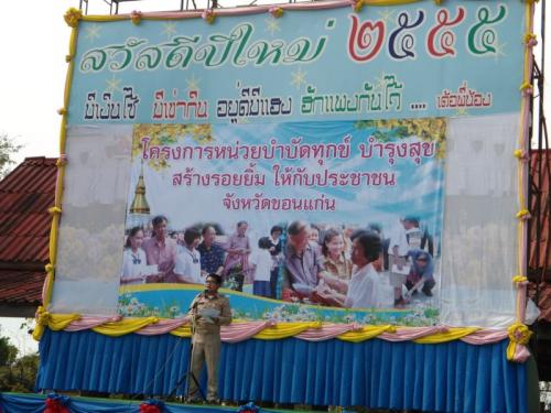 ส.ป.ก.ขอนแก่นร่วมออกหน่วยบริการเคลื่อนที่ ตามโครงการหน่วยบำบัดทุกข์ บำรุงสุข สร้างรอยยิ้มให้ประชาชน