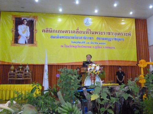 โครงการคลินิกเกษตรเคลื่อนที่ในพระราชานุเคราะห์สมเด็จพระบรมโอรสาธิราชฯ สยามมกุฎราชกุมาร ครั้งที่ ๒ 