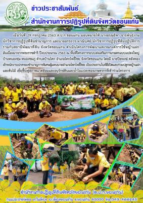 โครงการพัฒนาและรณรงค์การใช้หญ้าแฝกอันเนื่องมาจากพระราชดำริ	