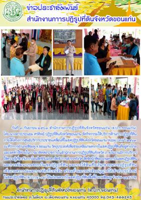 ศูนย์บริการประชาชนเคลื่อนที่ อำเภอสีชมพู