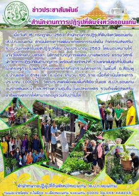 กิจกรรมส่งเสริมระบบวนเกษตรในเขตปฏิรูปที่ดิน ปีงบประมาณ 2563