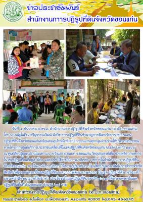 โครงการศูนย์บริการประชาชนเคลื่อนที่ในเขตปฏิรูปที่ดินจังหวัดขอนแก่น Mobile Unit อำเภอชนบท ปี 2564