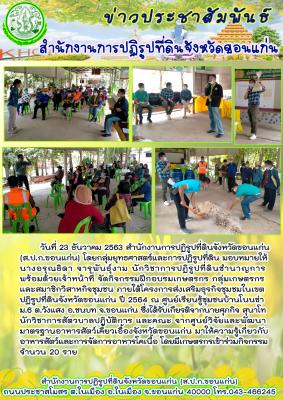 กลุ่มยุทธศาสตร์และการปฏิรูปที่ดินจัดกิจกรรมฝึกอบรมโครงการส่งเสริมธุรกิจชุมชนในเขตปฏิรูปที่ดิน ปี 2564 
