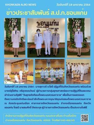 ส.ป.ก.ขอนแก่น เข้าร่วมงานรัฐพิธี วันยุทธหัตถีสมเด็จพระนเรศวรมหาราช