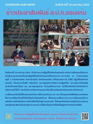 ส.ป.ก.ขอนแก่น จัดฝึกอบรมโครงการส่งเสริมระบบวนเกษตรในเขตปฏิรูปที่ดินจังหวัดขอนแก่น ปี 2564 ณ บ้านหนองแซง ตำบลหนองแซง อำเภอบ้านแฮด จังหวัดขอนแก่น