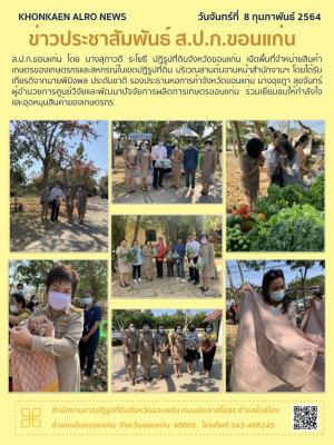 ส.ป.ก.ขอนแก่น เปิดพื้นที่จำหน่ายสินค้าของเกษตรกรในเขตปฏิรูปที่ดิน บริเวณลานต้นจานหน้าสำนักงานการปฏิรูปที่ดินจังหวัดขอนแก่น