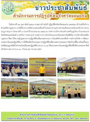 ส.ป.ก.ขอนแก่น เข้าร่วมให้บริการด้านคลินิกกฎหมาย ภายใต้โครงการคลินิกเกษตรเคลื่อนที่ฯ ไตรมาสที่ 1 ปี 2564 ณ องค์การบริหารส่วนตำบลศรีบุญเรือง อำเภอชนบท จังหวัดขอนแก่น