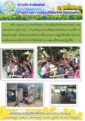กลุ่มการเงินและจัดเก็บผลประโยชน์ จัดเก็บหนี้สินเงินกองทุนการปฏิรูปที่ดินเพื่อเกษตรกรรม ณ ตำบลบริบูรณ์ อำเภอสีชมพู จังหวัดขอนแก่น