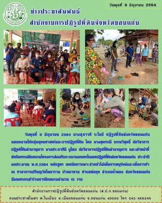 กลุ่มยุทธศาสตร์และการปฏิรูปที่ดิน จัดกิจกรรมฝึกอบรมโครงการส่งเสริมระบบวนเกษตรในเขตปฏิรูปที่ดินจังหวัดขอนแก่น ณ ศาลาการเปรียญวัดโพธาราม บ้านนาขาม ตำบลพังทุย อำเภอน้ำพอง จังหวัดขอนแก่น 