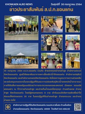 ส.ป.ก.ขอนแก่นปล่อยพันธุ์สัตว์น้ำลงแหล่งน้ำสาธาณะ ณ ที่ว่าการอำเภอซำสูง และอ่างเก็บน้ำหนองโสกตุกดุก ตำบลห้วยเตย อำเภอซำสูง จังหวัดขอนแก่น