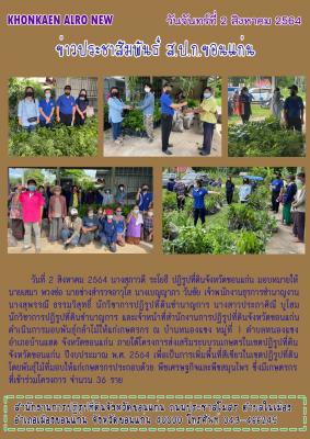 ส.ป.ก.ขอนแก่นดำเนินการมอบพันธุ์กล้าไม้ให้แก่เกษตรกร ตำบลหนองแซง อำเภอบ้านแฮด จังหวัดขอนแก่น