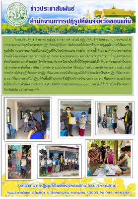 โครงการศูนย์บริการประชาชนเคลื่อนที่ในเขตปฏิรูปที่ดินจังหวัดขอนแก่น Mobile Unit อำเภอพล ปี 2564