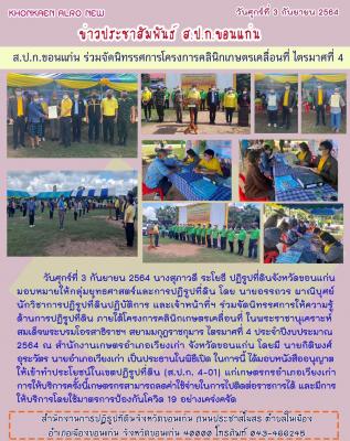 ส.ป.ก.ขอนแก่น เข้าร่วมให้บริการด้านคลินิกกฎหมาย ภายใต้โครงการคลินิกเกษตรเคลื่อนที่ฯ ไตรมาสที่ 4 ปี 2564 ณ ที่ว่าการอำเภอเวียงเก่า จังหวัดขอนแก่น 