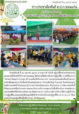 โครงการ "หน่วยบำบัดทุกข์ บำรุงสุข สร้างรอยยิ้มให้กับประชาชน" ประจำเดือนตุลาคม 2564