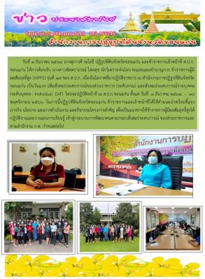 ส.ป.ก.ขอนแก่น ให้การต้อนรับ นางสาวพัสตราภรณ์ ไสลสุข นักวิเคราะห์นโยบายและแผนชำนาญการ ข้าราชการผู้มีผลสัมฤทธิ์สูง (HIPPS) รุ่นที่ 17 ของ ส.ป.ก.