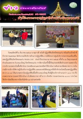 โครงการศูนย์บริการประชาชนเคลื่อนที่ในเขตปฏิรูปที่ดินจังหวัดขอนแก่น Mobile Unit ครั้งที่ 2 อำเภอแวงใหญ่ ปี 2565