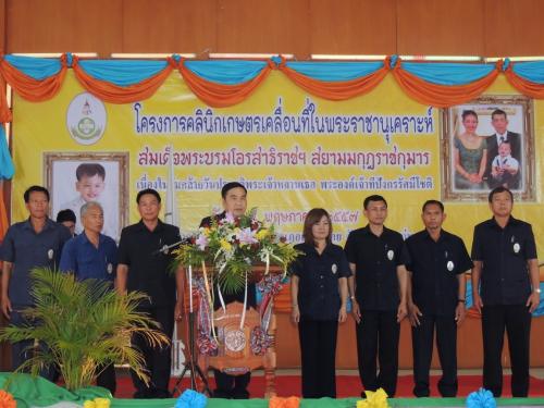 ส.ป.ก.ขอนแก่น ร่วมจัดคลินิกเกษตรเคลื่อนที่ในพระราชานุเคราะห์ฯ ครั้งที่ 3 ประจำปีงบประมาณ 2557  