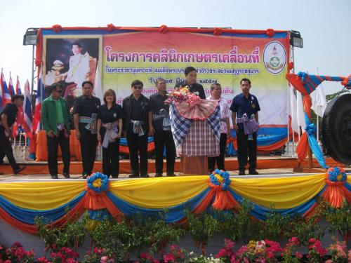 โครงการคลินิกเกษตรเคลื่อนที่ในพระราชานุเคราะห์ สมเด็จพระบรมโอรสาธิราชฯ สยามมกุฎราชกุมาร ครั้งที่ ๒ ประจำปีงบประมาณ ๒๕๕๗