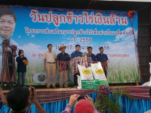 ส.ป.ก.ขอนแก่นร่วมงานวันปลูกข้าวไร่เงินล้าน  