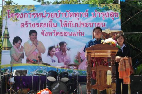 ส.ป.ก.ขอนแก่นร่วมออกหน่วยบำบัดทุกข์ บำรุงสุข สร้างรอยยิ้ม ให้กับประชาชน ประจำเดือน ตุลาคม 2555