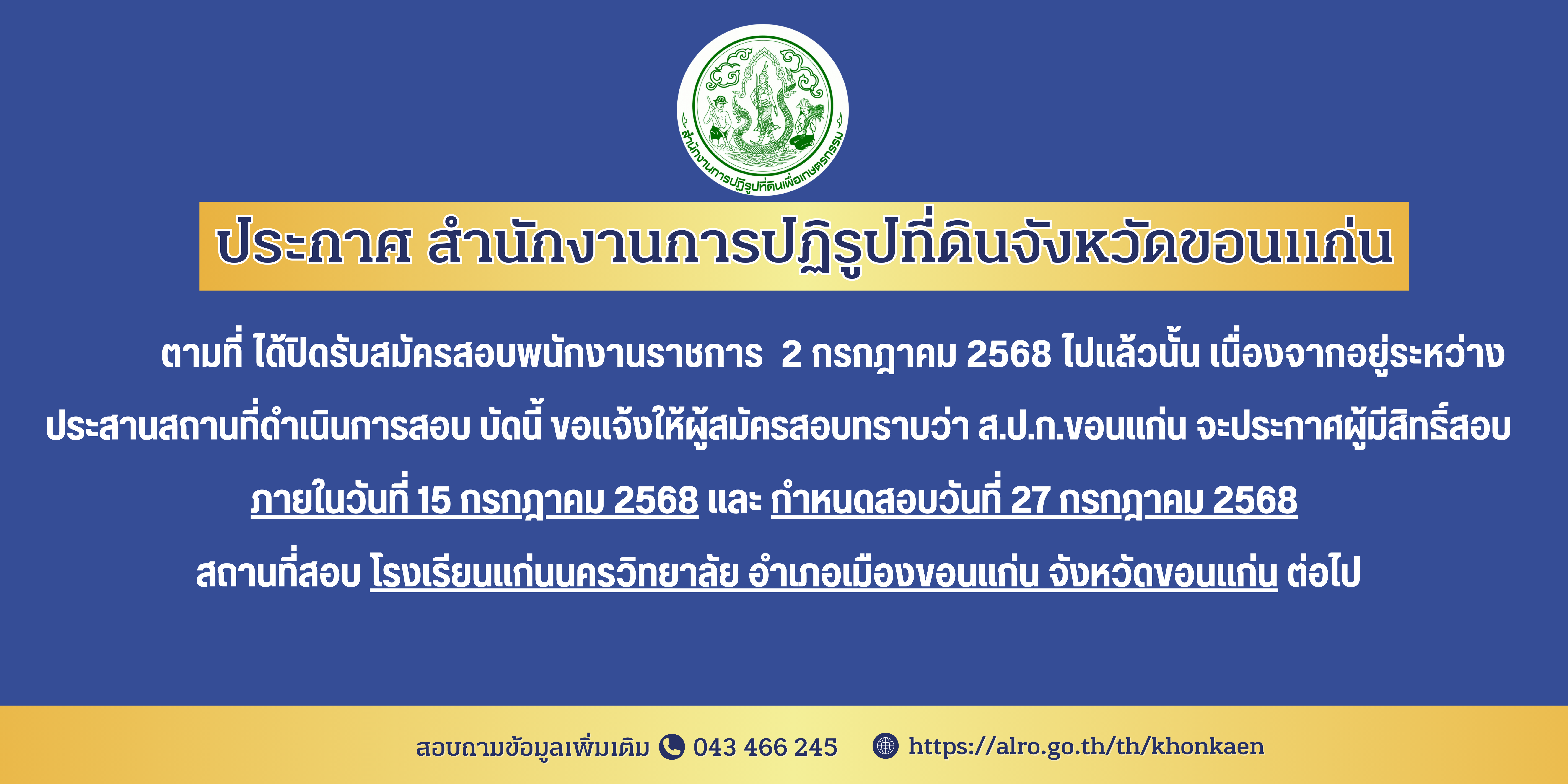 ประกาศรับสมัครสอบพนักงาน
