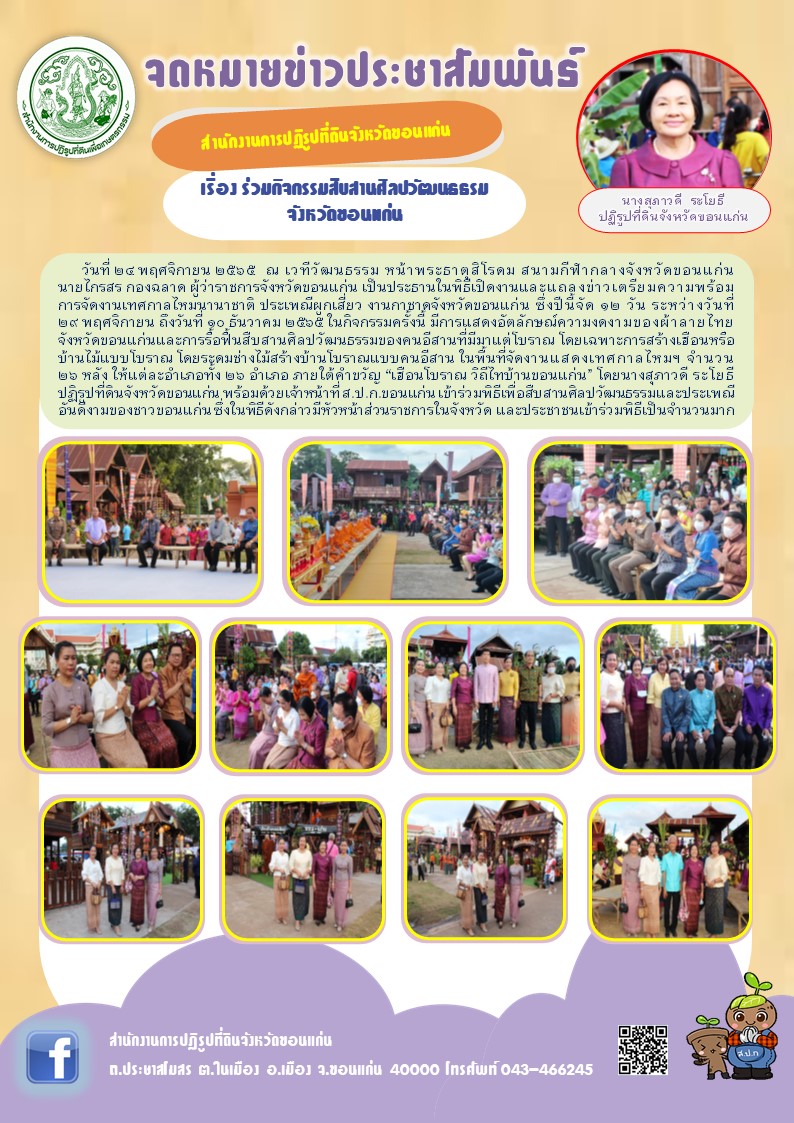 ส.ป.ก.ขอนแก่น ร่วมกิจกรรมสืบสานศิลปวัฒนธรรมจังหวัดขอนแก่น