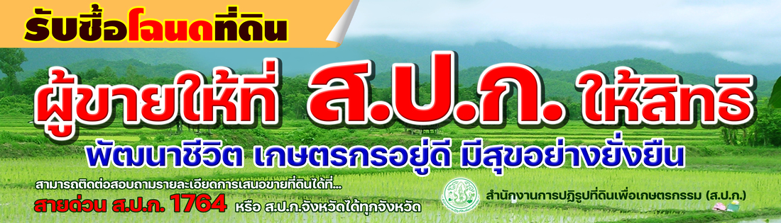 รับซื้อที่ดิน