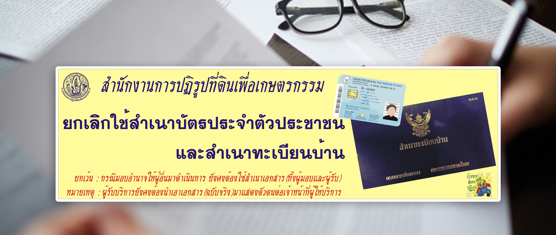 ยกเลิกใช้สำเนาบัตร