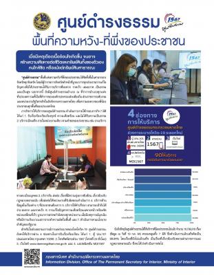 ศูนย์ดำรงธรรมกระทรวงมหาดไทย