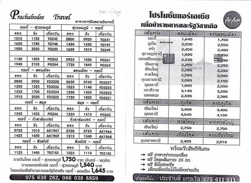 ตารางเที่ยวบินจังหวัดกระบี่