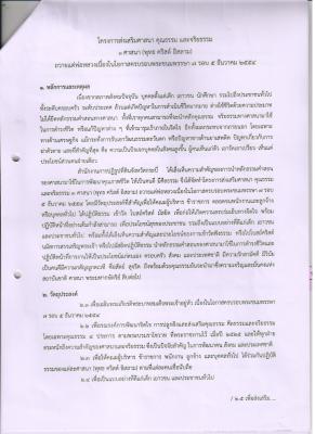โครงการส่งเสริมศาสนา คุณธรรม จริยธรรม