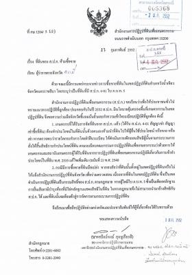 ที่ดินของ ส.ป.ก.ห้ามซื้อขาย 