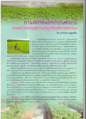 การจัดที่ดินให้แก่เกษตรกร 