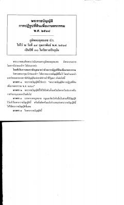 พระราชบัญญัติการปฏิรูปที่ดินเพื่อเกษตรกรรม 