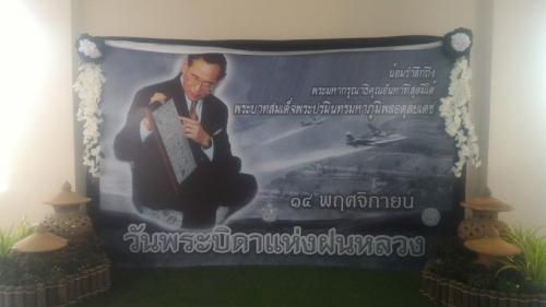 ส.ป.ก.กระบี่ ร่วมงานวันพระบิดาแห่งฝนหลวง ประจำปี 2559