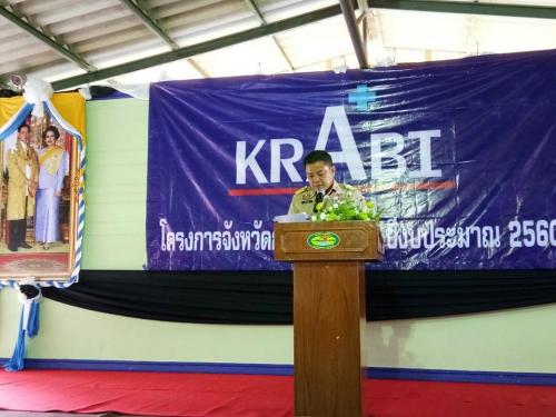 โครงการจังหวัดกระบี่เคลื่อนที่ประจำปีงบประมาณ 2560 ครั้งที่ 6/2560