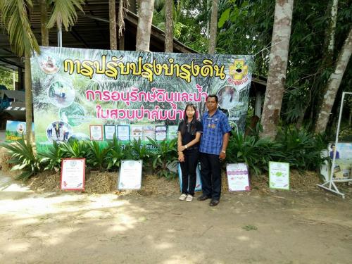 ส.ป.ก.กระบี่ ร่วมกิจกรรมงานวันถ่ายทอดเทคโนโลยี (Field day) 