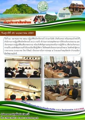 ปฏิรูปที่ดินจังหวัดกระบี่ พร้อมคณะเจ้าหน้าที่สำนักงานการปฏิรูปที่ดินจังหวัดกระบี่ (ส.ป.ก.กระบี่) เข้าร่วมการประชุมติดตามการใช้จ่ายเงินงบประมาณ และเงินกองทุนการปฏิรูปที่ดินเพื่อเกษตรกรรม พร้อมรับฟังปัญหาและอุปสรรคในการปฏิบัติงาน เพื่อร่วมกันหาแนวทางแก้ไข 