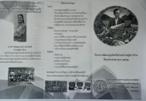 โครงการพัฒนาศูนย์เครือข่ายปราชญ์ชาวบ้าน ประจำปีงบประมาณ 2562
