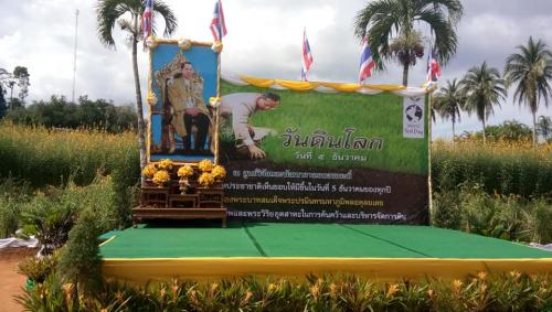 กิจกรรมงานวันดินโลก ปี 2561 (World Soil Day 2018) ร่วมคิดร่วมทำแต่วันนี้ เพื่อปฐพีไร้มลพิษ : Be the solution to soil pollution 