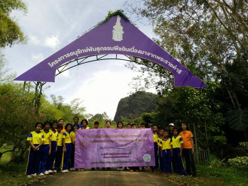 ปฏิรูปที่ดินจังหวัดกระบี่ มอบหมายกลุ่มยุทธศาสตร์และการปฏิรูปที่ดิน ดำเนินโครงการอนุรักษ์พันธุกรรมพืช อันเนื่องมาจากพระราชดำริฯ (อพ.สธ) 