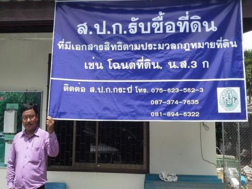 ส.ป.ก.กระบี่ ติดป้ายประชาสัมพันธ์การจัดซื้อที่ดิน 
