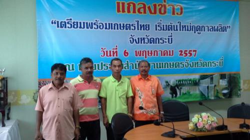 ผู้นำเกษตรกรนิคมการเกษตรตำบลเพหลา อำเภอคลองท่อม จังหวัดกระบี่ ร่วมแถลงข่าวการจัดงานเตรียมพร้อมเกษตรกรไทย..เริ่มต้นใหม่ฤดูกาลผลผลิต  