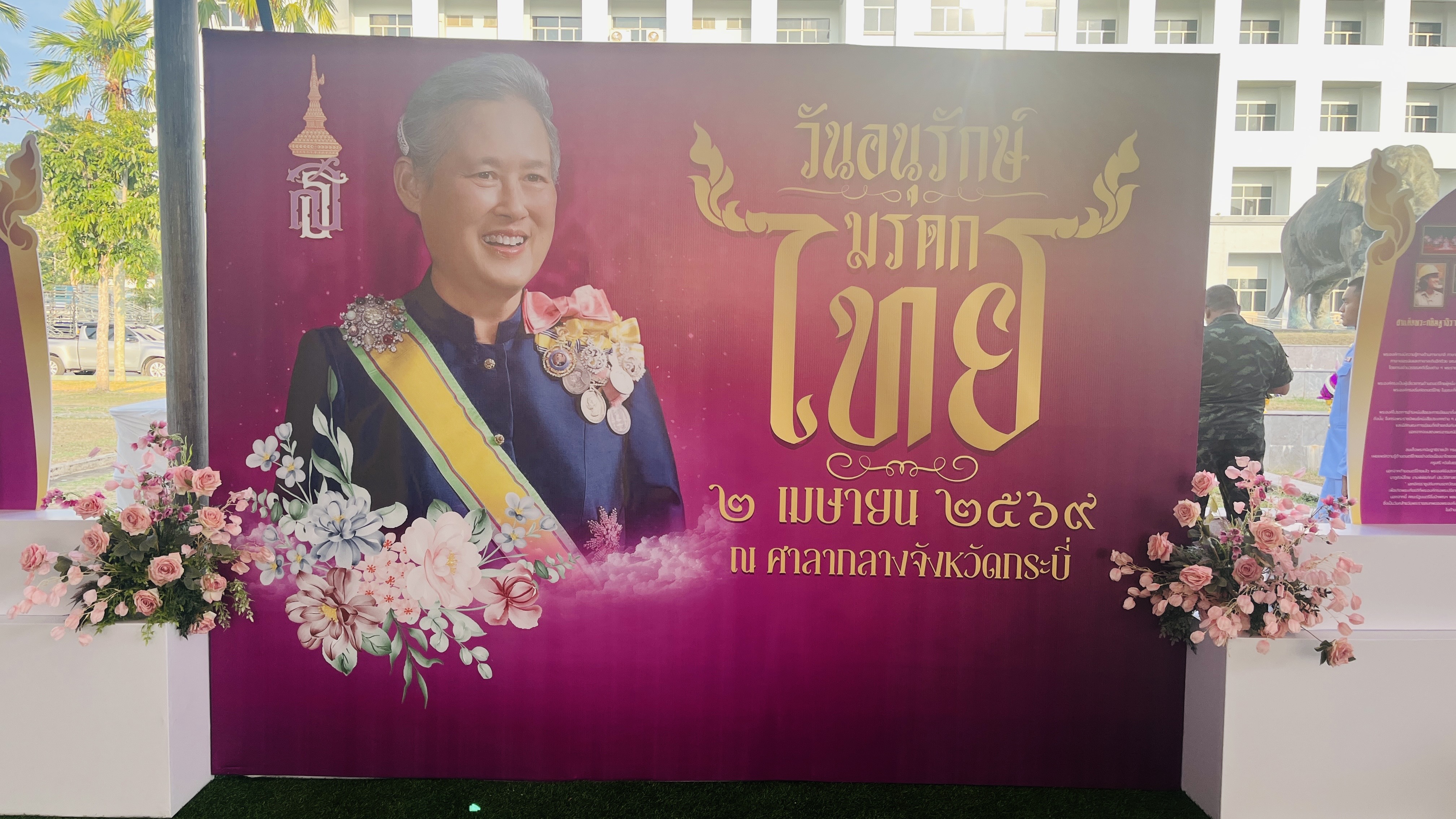 title - เข้าร่วมโครงการเฉลิมพระเกียรติสมเด็จพระกนิษฐาธิราชเจ้า กรมสมเด็จพระเทพรัตนราชสุดาฯ สยามบรมราชกุมารี เนื่องในวันคล้ายวันพระราชสมภพ และวันอนุรักษ์มรดกไทย ในวันที่  2 เมษายน 2569