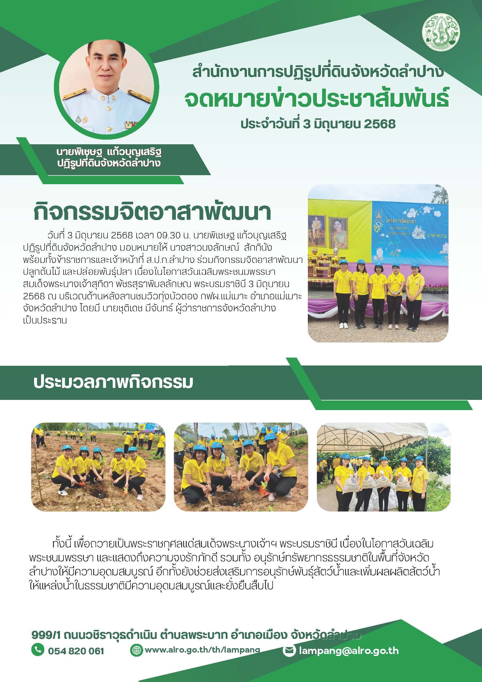 กิจกรรมจิตอาสาพัฒนา เนื่องในโอกาสวันเฉลิมพระชนมพรรษาสมเด็จพระนางเจ้าฯ พระบรมราชินี