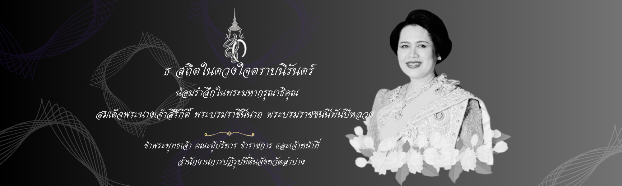 พระบรมราชชนนีพันปีหลวง